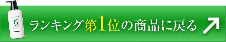 もう一度No.1商品を見る！